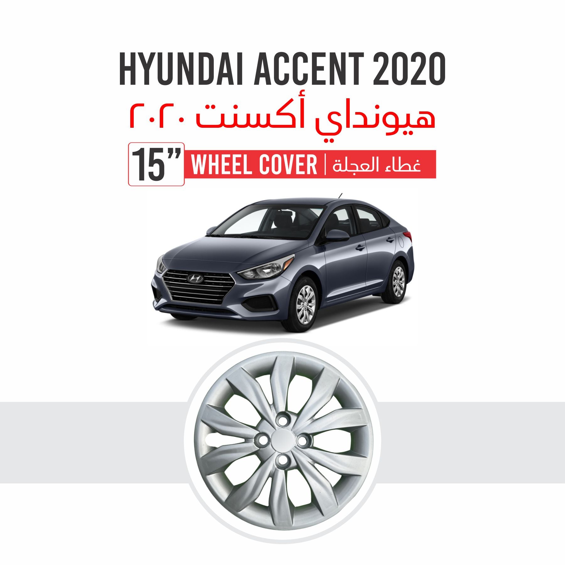 Hyundai Accent 2020 | Part No 561 | 15" Wheel Cover | Set of 4