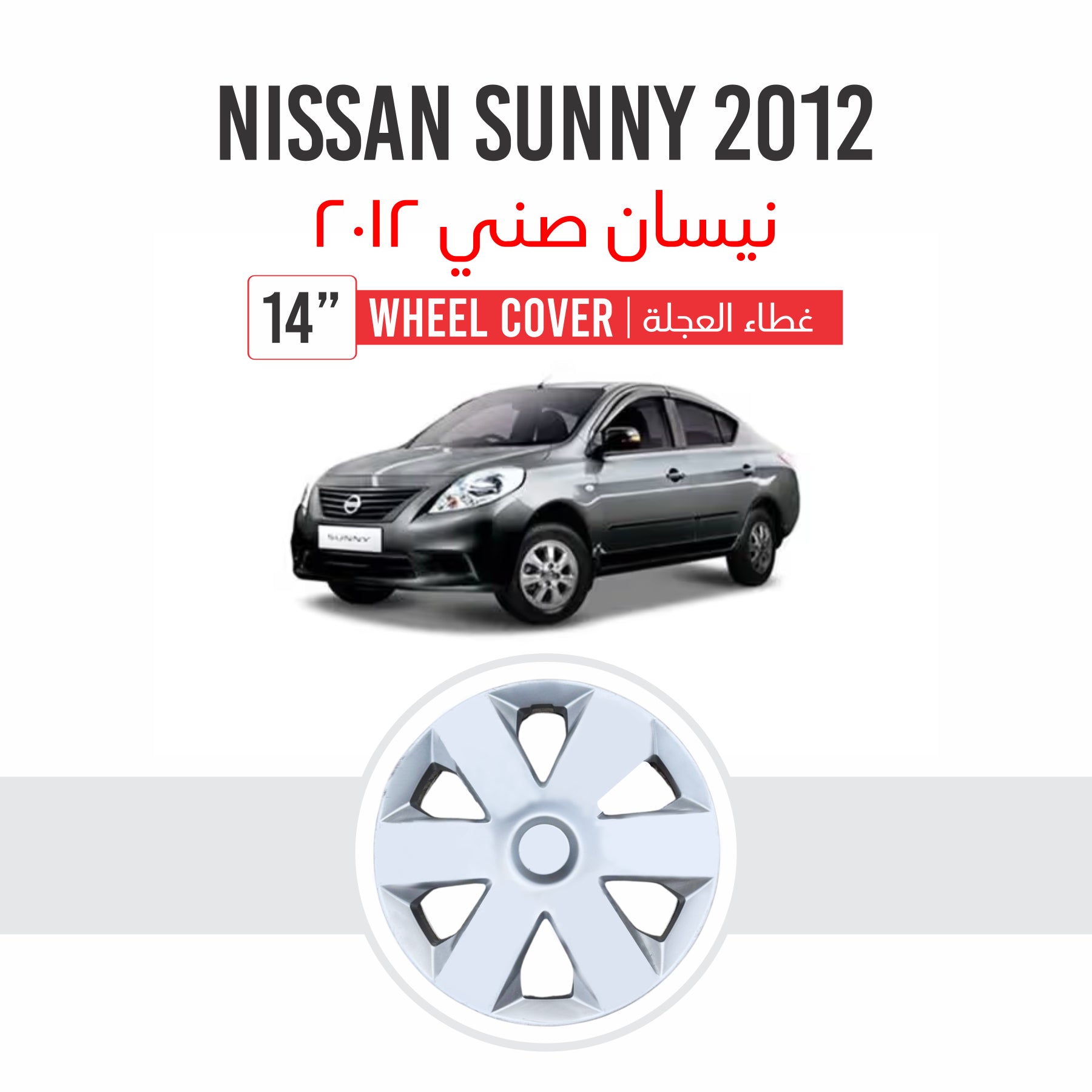 Nissan Sunny 2012 | Part No 491 | 14" Wheel Cover | Set of 4