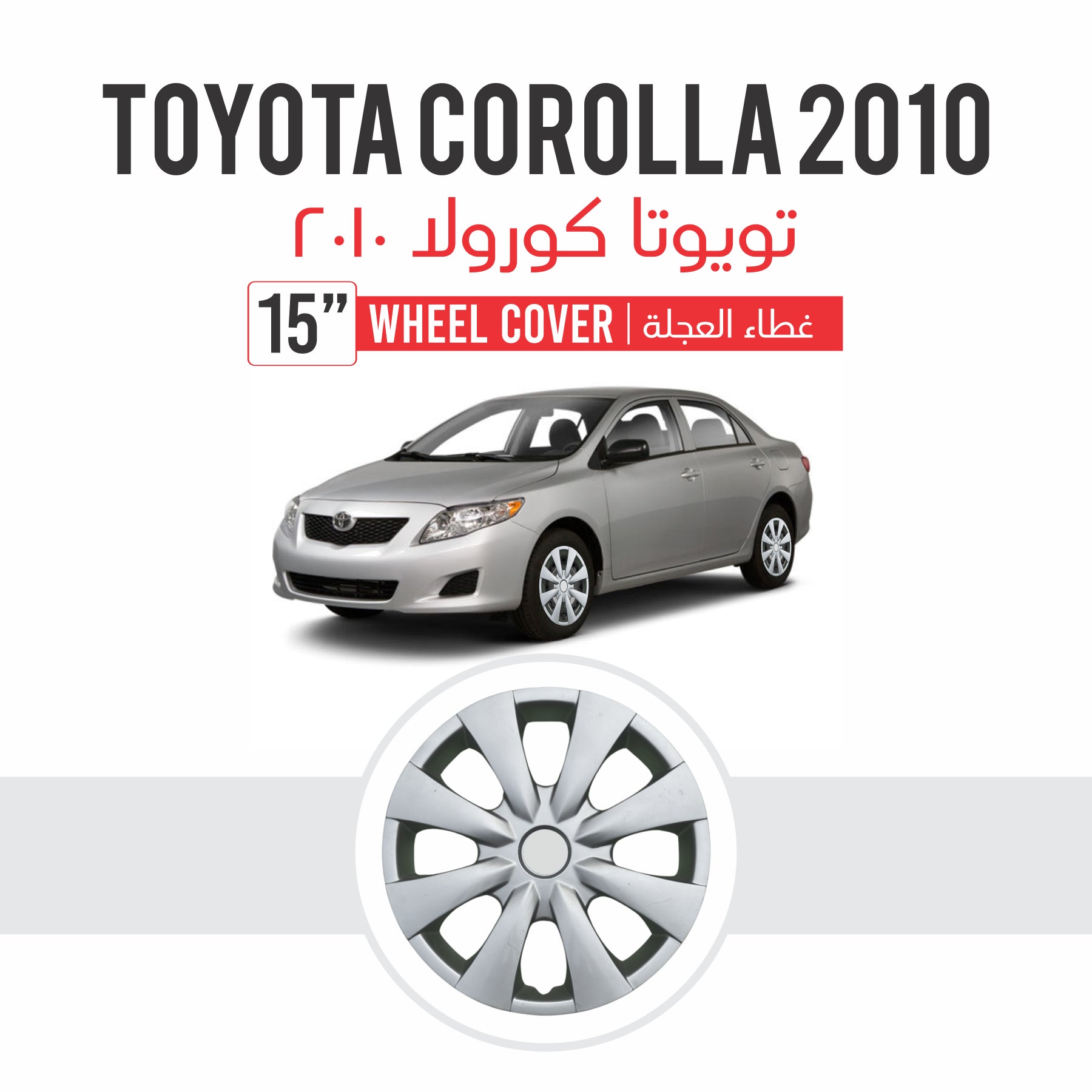 Toyota Corolla 2010 | Part No 551 | 15" Wheel Cover | Set of 4