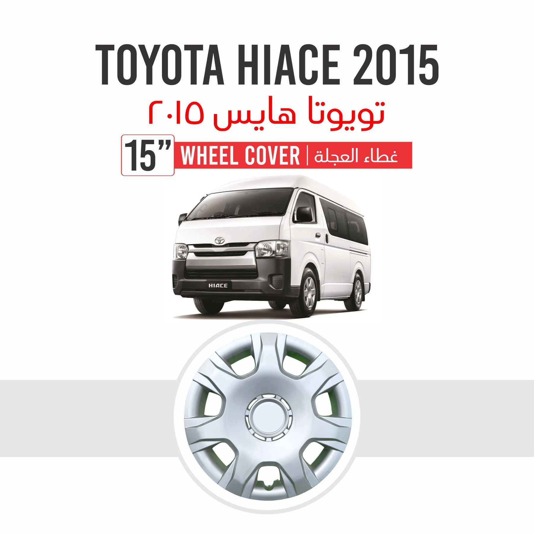 Toyota HIACE 2015 | Part No 521 | 15" Wheel Cover | Set of 4