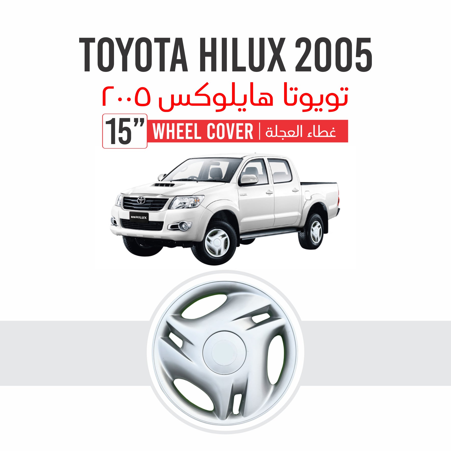 Toyota HILUX 2005 | Part No 9805 | 15" Wheel Cover | Set of 4