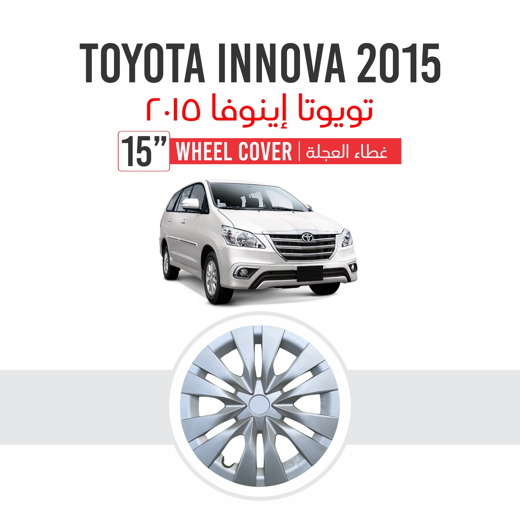 Toyota INNOVA 2015 | Part No 511 | 15" Wheel Cover | Set of 4