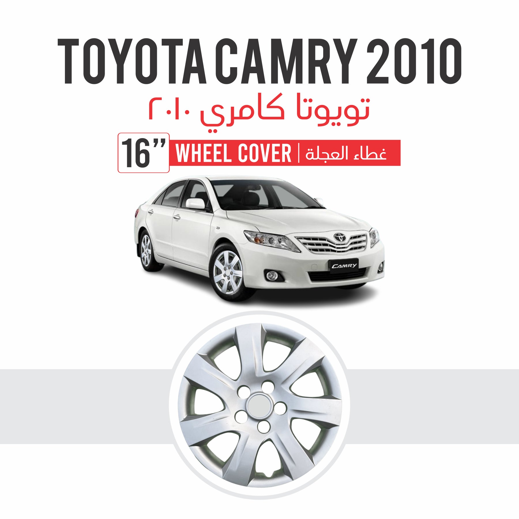 Toyota Camry 2010 | Part No 611 | 16" Wheel Cover | Set of 4