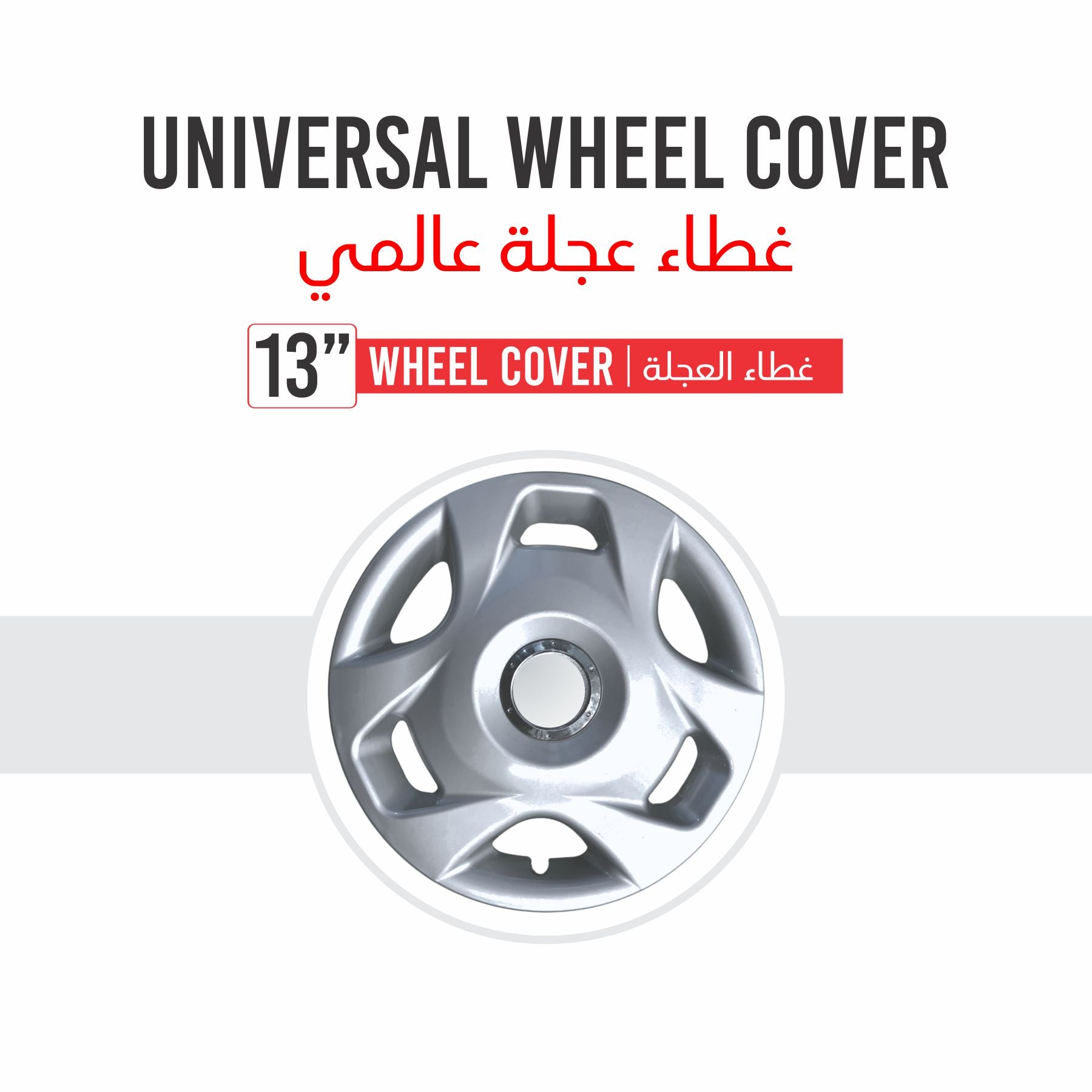 Universal Wheel Cover | Part No 311 | 13"| Set of 4